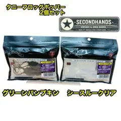 タニーフロッグポッパー 2個セット　グリーンパンプキン　シースルークリア　伊藤巧のサムネイル
