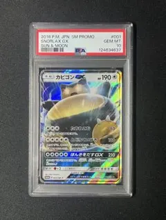 2025年最新】カビゴンgx プロモ psa10の人気アイテム - メルカリ