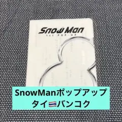 SnowMan 1st POP-UPバンコク ミニポスターLホルダーセット