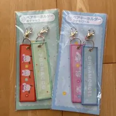 1番くじ　ポチャッコ・シナモロール キーホルダー2個セット