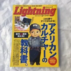 Lightning 2012年5月号 Vol.217
