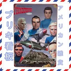 アメリカン雑貨　ブリキ看板　サンダーバード