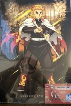 一番くじ　鬼滅の刃　G賞　ポスター　煉獄
