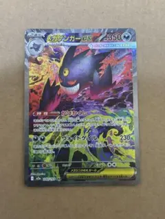 ☆*☆様 メガゲンガーEX SAR MA 2点セット