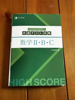2026年最新】z会 共通テスト攻略演習の人気アイテム - メルカリ