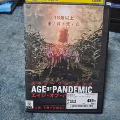 DVD スティーヴン・キング エイジ・オブ・パンデミック 洋画ホラー