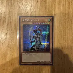 カオス・ソルジャー YAC1-JP026 シークレット