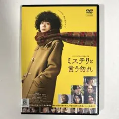 2025年最新】ミステリと言う勿れdvdの人気アイテム - メルカリ