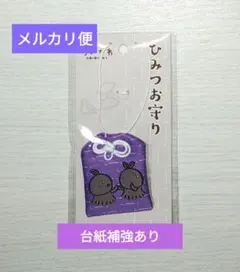 映画 ちいかわ 人魚の島のひみつ ひみつお守り ヒトハ フタバ