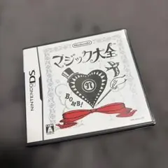 マジック大全