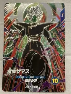 美品　ドラゴンボールスーパーダイバーズ　合体ザマス　SDV8-029