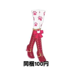 アイプリバース にゃんにゃんロリータレッド