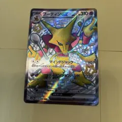 2026年最新】フーディンex SSRの人気アイテム - メルカリ