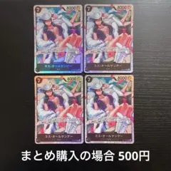ワンピースカード ミス・オールサンデー SR 4枚セット - メルカリ