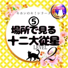 ゆめ乃算命学【応用】⑤六親法（家族/親族関係）レベル4 独学 占い