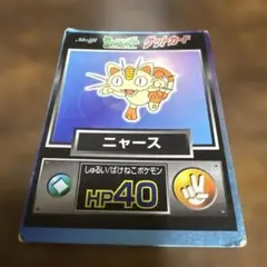 明治 ポケットモンスター ゲットカード 나옹