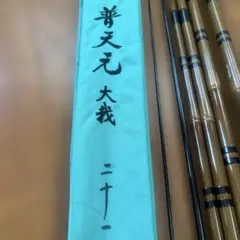 2025年最新】普天元大我の人気アイテム - メルカリ