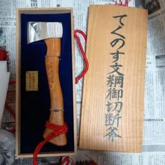 2025年最新】進水式 斧の人気アイテム - メルカリ