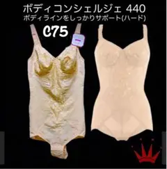 C75 トリンプ ボディコンシェルジェ440 ボディスーツ ハード 補正下着