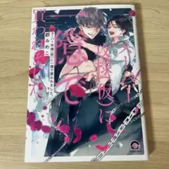 BL スーパー攻様（仮）に一億で買われました。