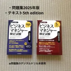 ビジネスマネージャー検定試験 公式問題集・テキスト