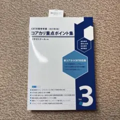 2026年最新】コアカリ重点ポイント集の人気アイテム - メルカリ