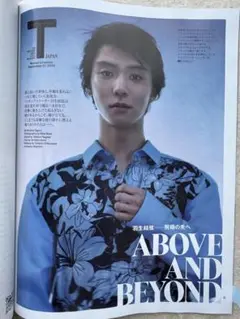 ⭐️2025年9月号　T-JAPAN 羽生結弦　表紙　未開封　非売品　2冊⭐️