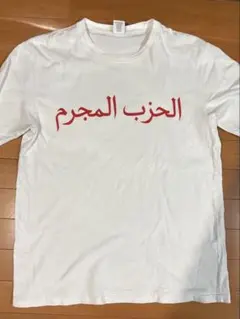 激レア　ワコマリア　アラビア語tシャツ