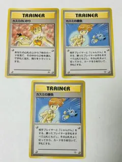 旧裏ポケモントレーナーズカード3枚セット