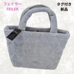 タグ付き新品未使用✨FEILER フェイラー ユニ　トートバッグ シルバーグレー