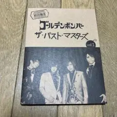 2026年最新】ザ・パスト・マスターズ vol.1(初回限定盤B)の人気