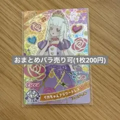 ひみつのアイプリ リカちゃんフラワードレス(ハッピーセット)