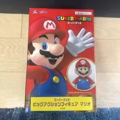 【新品】スーパーマリオ 〜ビッグアクションフィギュア マリオ