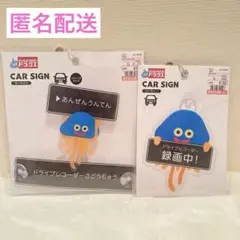 【新品】しまむら ドラクエ カーサイン ホイミスライム 2点セット