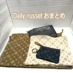 Daily russet ディリーラシット キーケース等　各種袋　おまとめ
