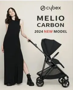 新品】cybex Melio CarbonAZ限定 2024年モデル ブラック - メルカリ
