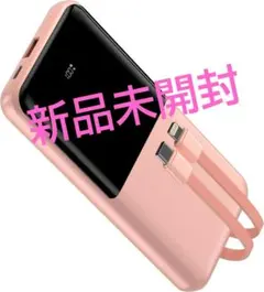 【新品未開封】20000ｍAhモバイルバッテリー　カラー/ピンク