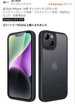 JETech iPhone 14用 マットケース ブラックのサムネイル