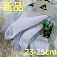 新品　アディダス　スニーカーソックス　白　スクールソックス　23 24 25