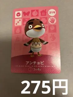 どうぶつの森amiiboカード　アンチョビ
