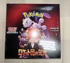 ポケモンカードゲーム　ロケット団の栄光 1box分　製造番号一致