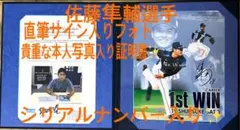 北海道日本ハムファイターズ 柳川大晟 BBM 直筆サイン入りフォト 記念
