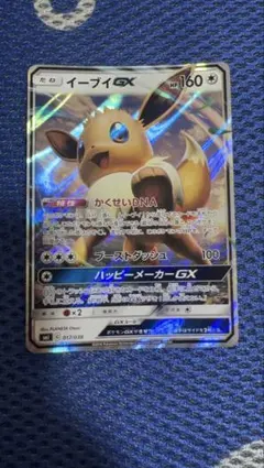 ポケモンカード イーブイgxのサムネイル