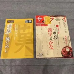 雑誌 サライ 2025年10月号