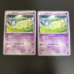 ポケモンカード ゴクリン 036/088 c XY4 2枚セット