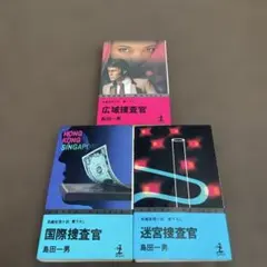 カッパ・ノベルス 島田荘司 5冊セット - メルカリ