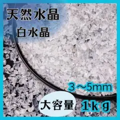 天然水晶 さざれ石極小 ネイルパーツパワーストーン 浄化 細石 魔除けお徳用