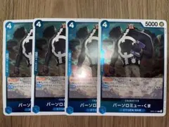 バーソロミュー•くま R OP01-074 4枚セット