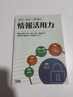 情報活用力 考える 伝える 分かちあう