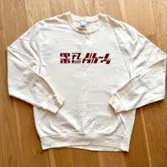 電気グルーヴ オフィシャルグッズスウェットM(アイボリー）